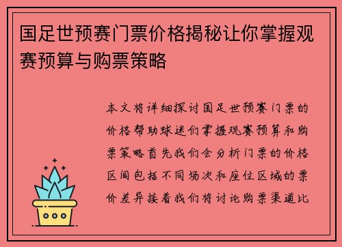 国足世预赛门票价格揭秘让你掌握观赛预算与购票策略