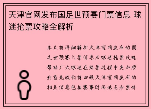 天津官网发布国足世预赛门票信息 球迷抢票攻略全解析