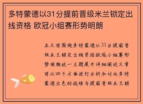 多特蒙德以31分提前晋级米兰锁定出线资格 欧冠小组赛形势明朗