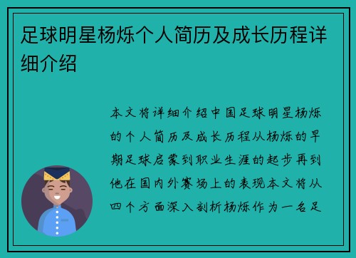 足球明星杨烁个人简历及成长历程详细介绍